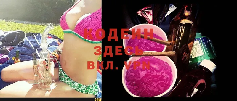 Codein Purple Drank  Нестеровская 